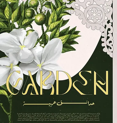 The Arabian Gardens